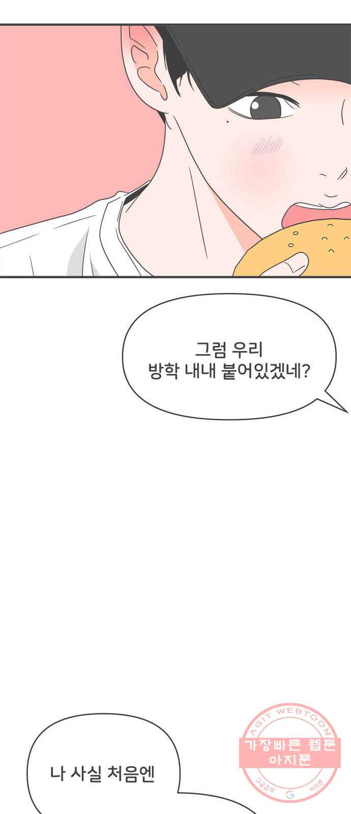 풋내기들 32화_사랑받는 것보다 더 좋은 건 (2) - 웹툰 이미지 44