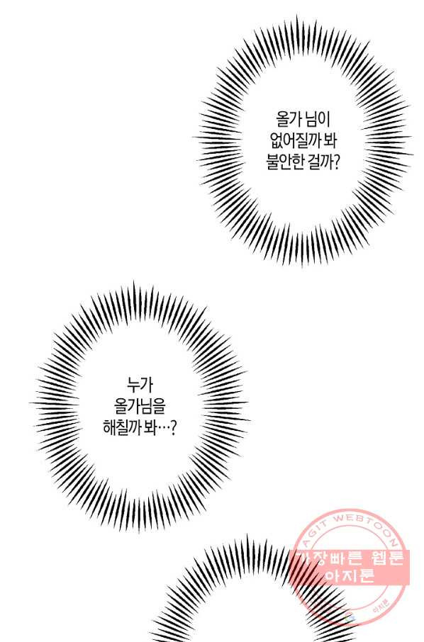 로스트 프린세스 36화 - 웹툰 이미지 26