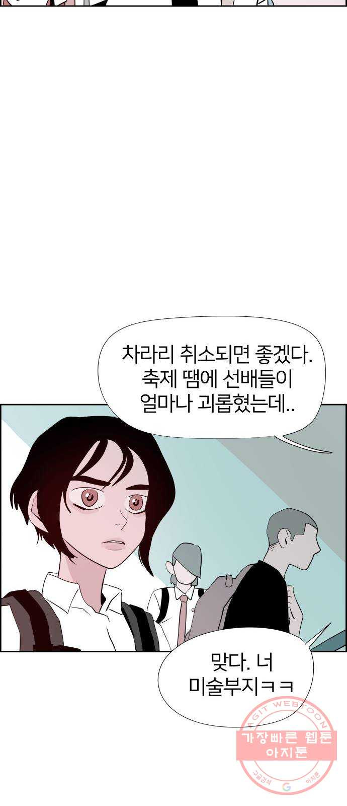 하나in세인 19화 - 웹툰 이미지 40