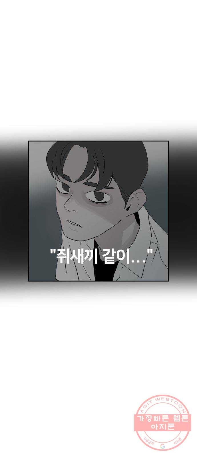 하나in세인 19화 - 웹툰 이미지 78