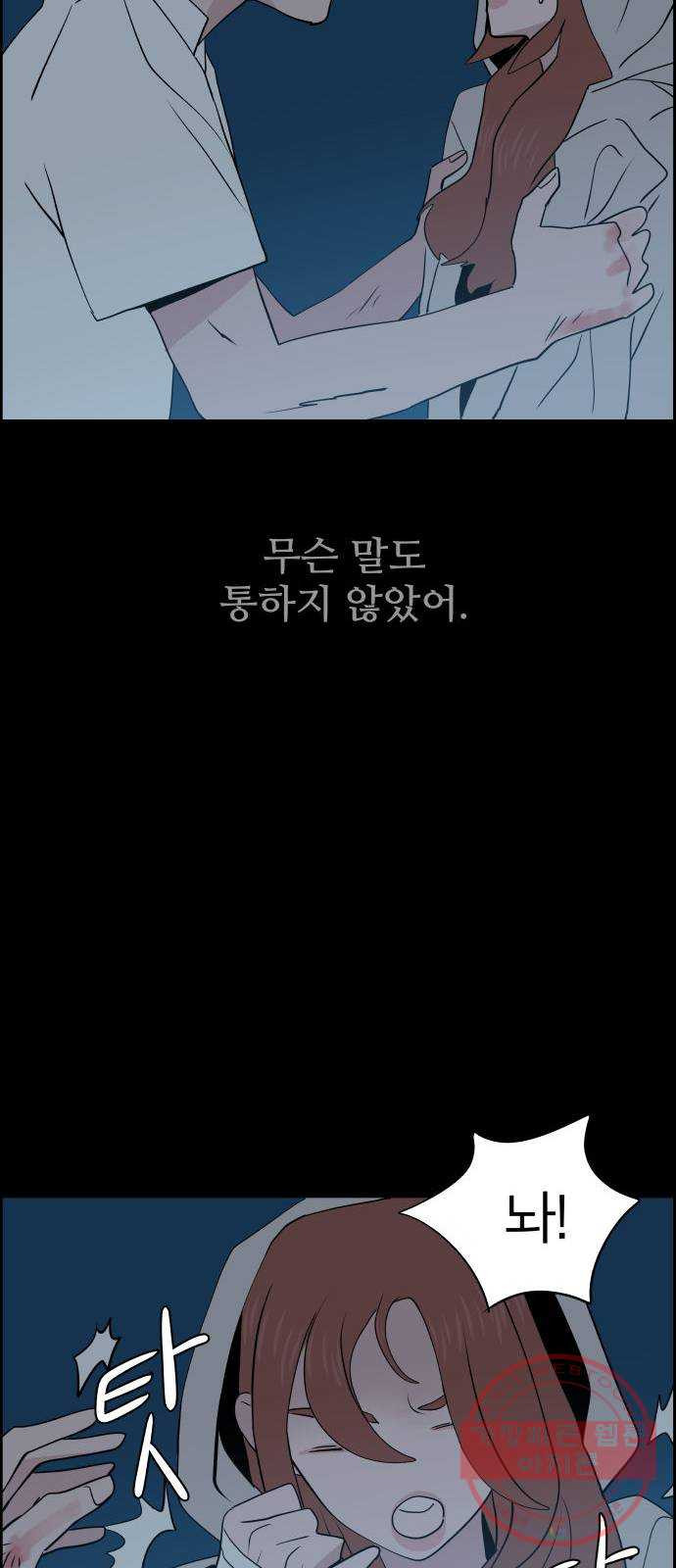 하나in세인 20화 - 웹툰 이미지 52