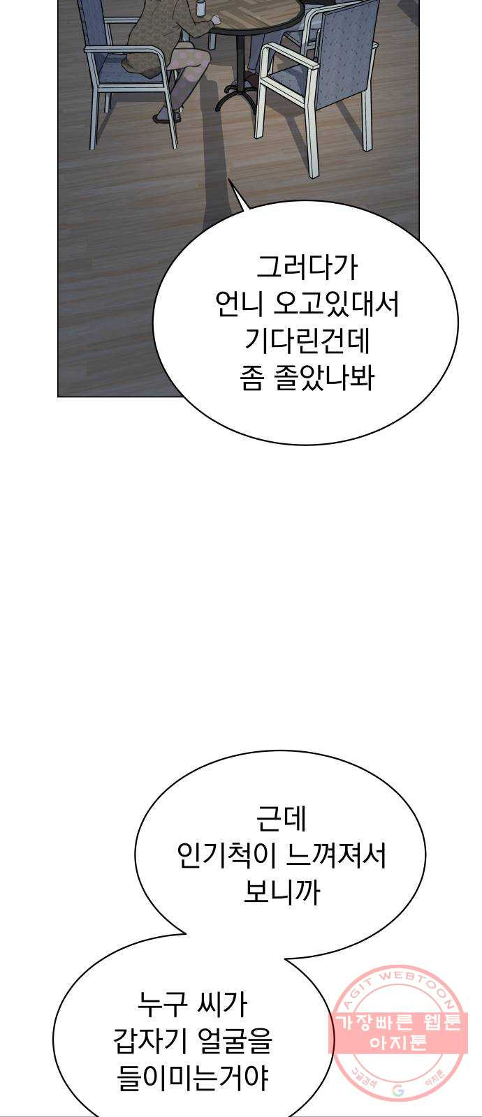 찐:종합게임동아리 19화 - 웹툰 이미지 16