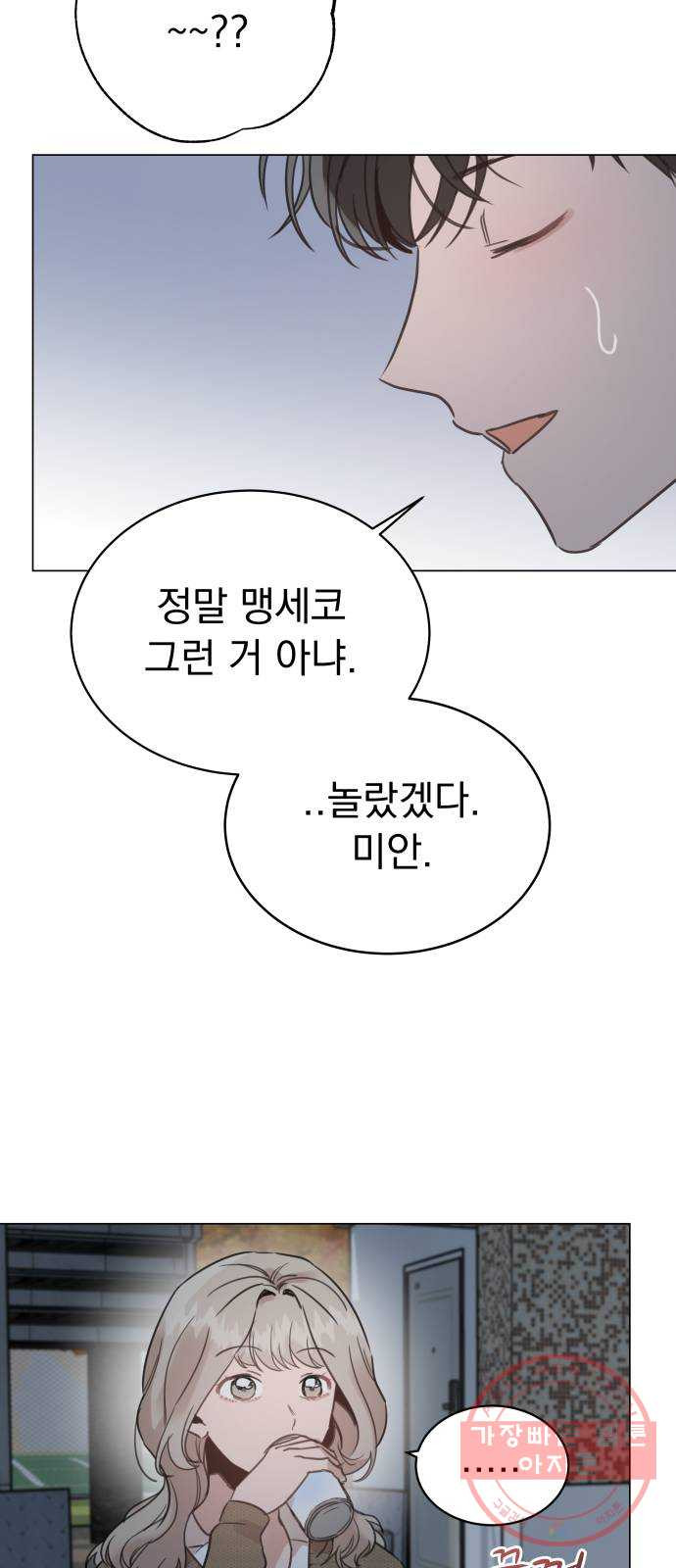 찐:종합게임동아리 19화 - 웹툰 이미지 20