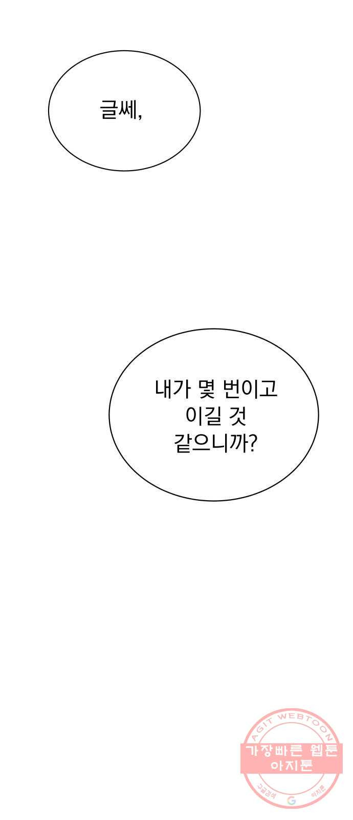 찐:종합게임동아리 19화 - 웹툰 이미지 52