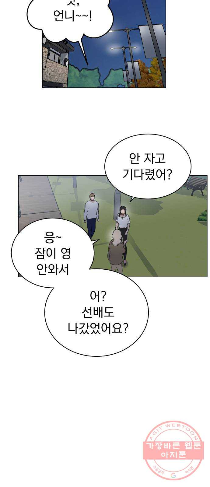 찐:종합게임동아리 19화 - 웹툰 이미지 54