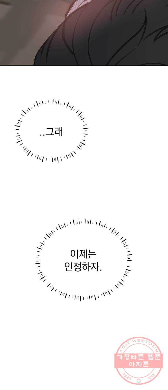 찐:종합게임동아리 19화 - 웹툰 이미지 59