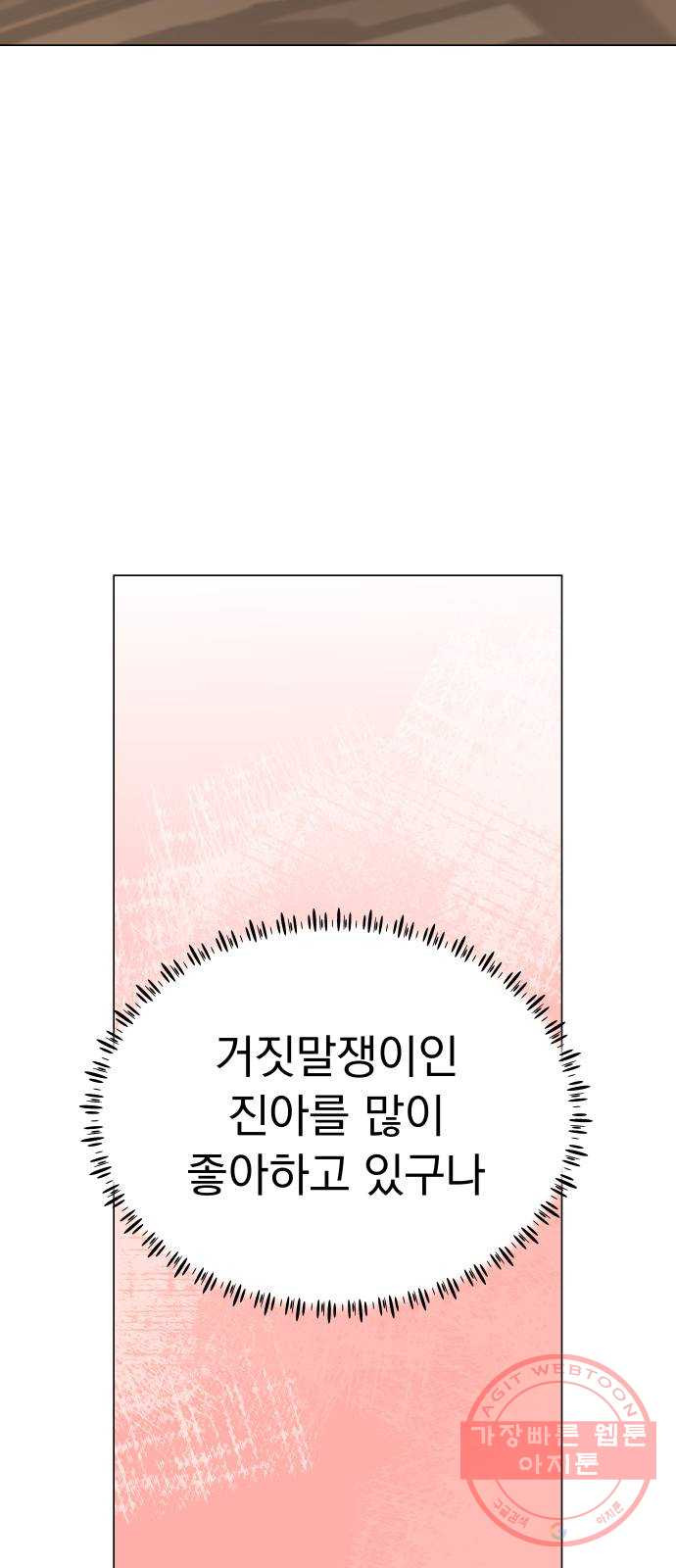 찐:종합게임동아리 19화 - 웹툰 이미지 64