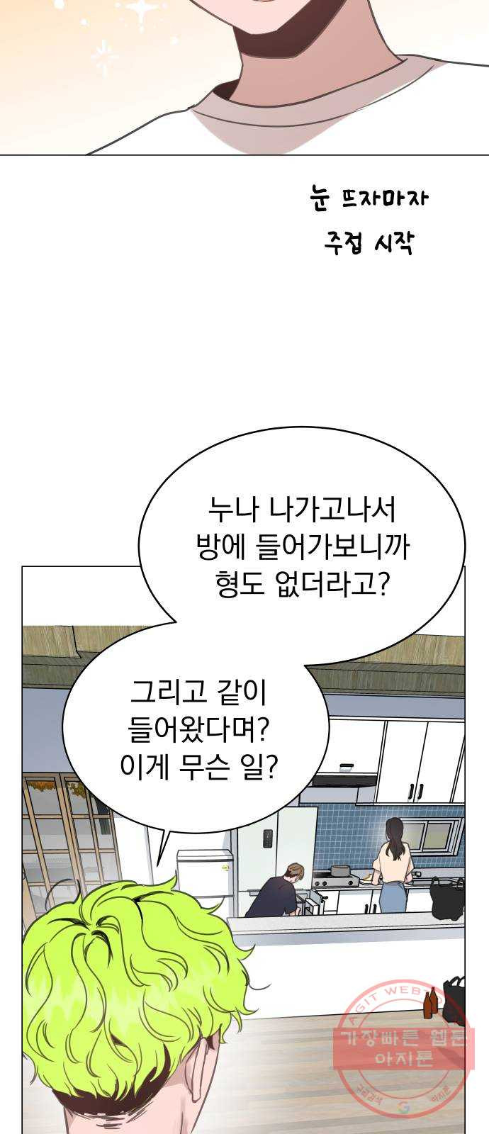 찐:종합게임동아리 19화 - 웹툰 이미지 67