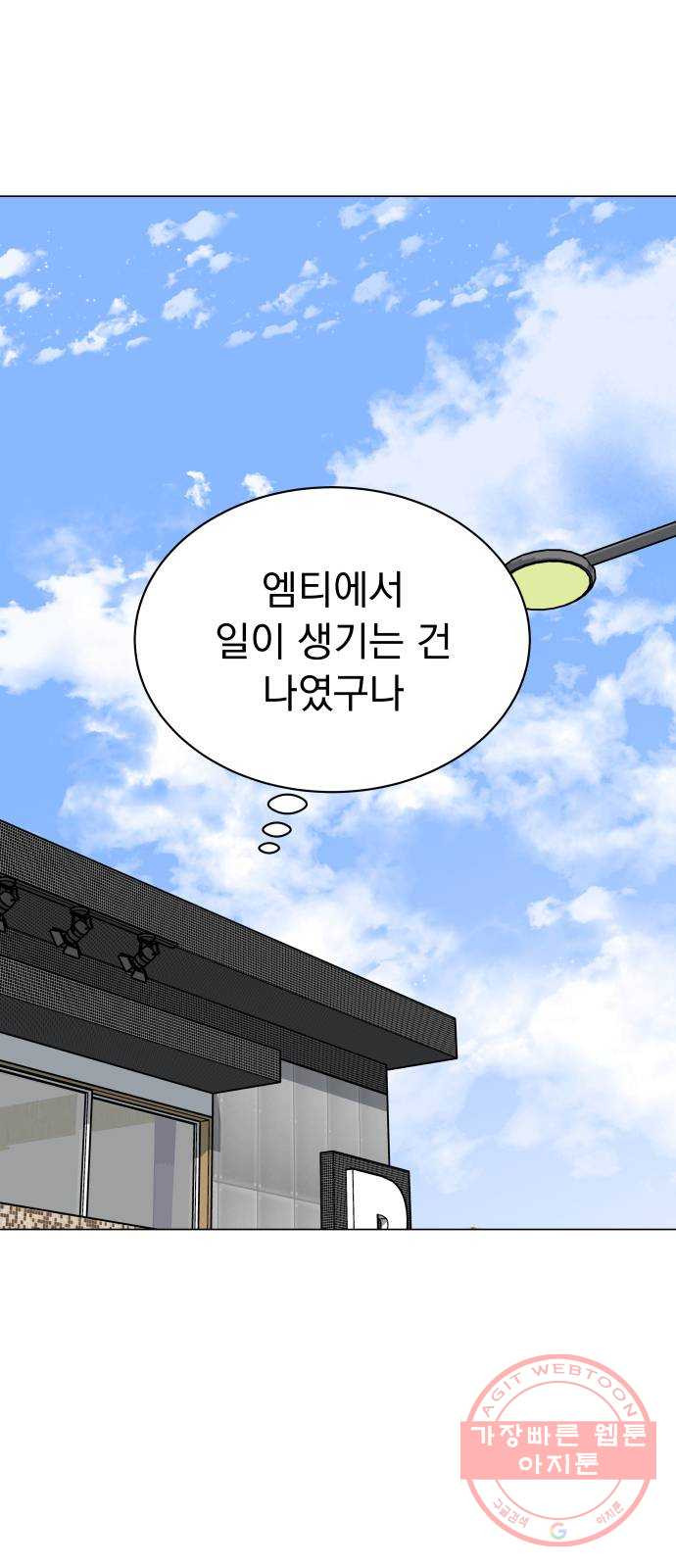 찐:종합게임동아리 19화 - 웹툰 이미지 77