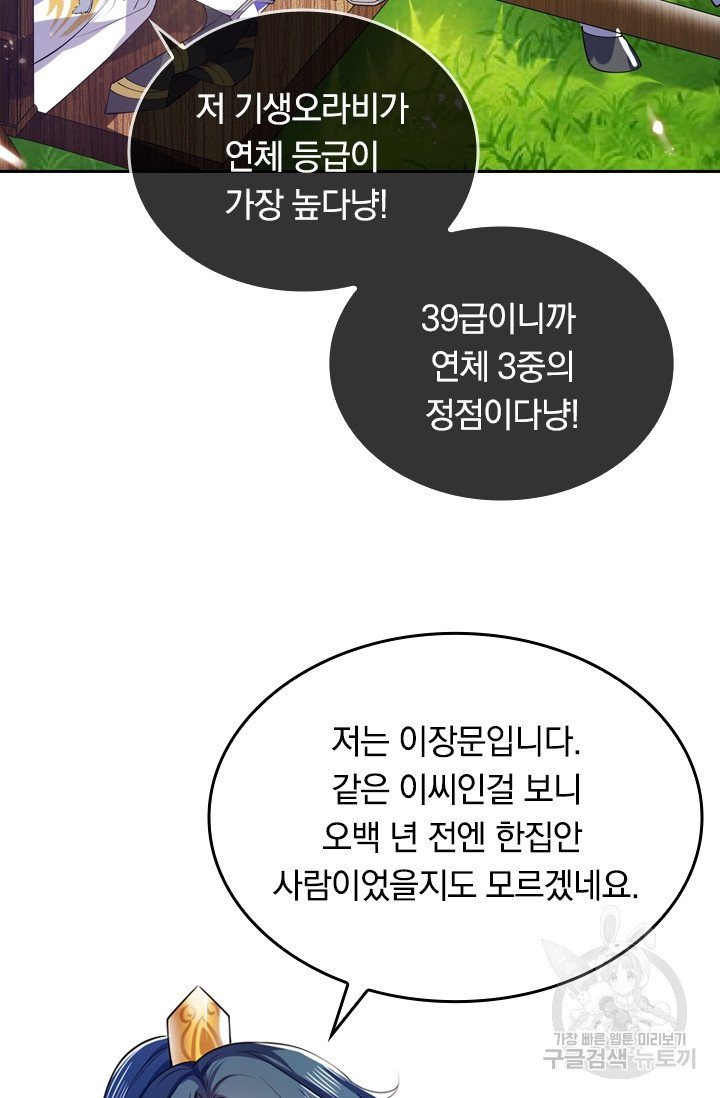 이세계의 지존 플레이어 13화 - 웹툰 이미지 38