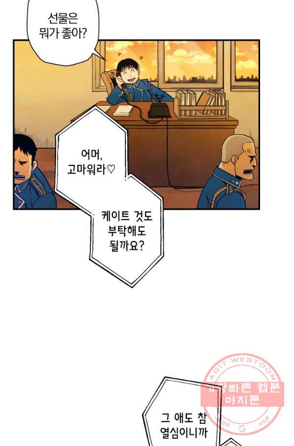 강철의 연금술사  102화 - 웹툰 이미지 66