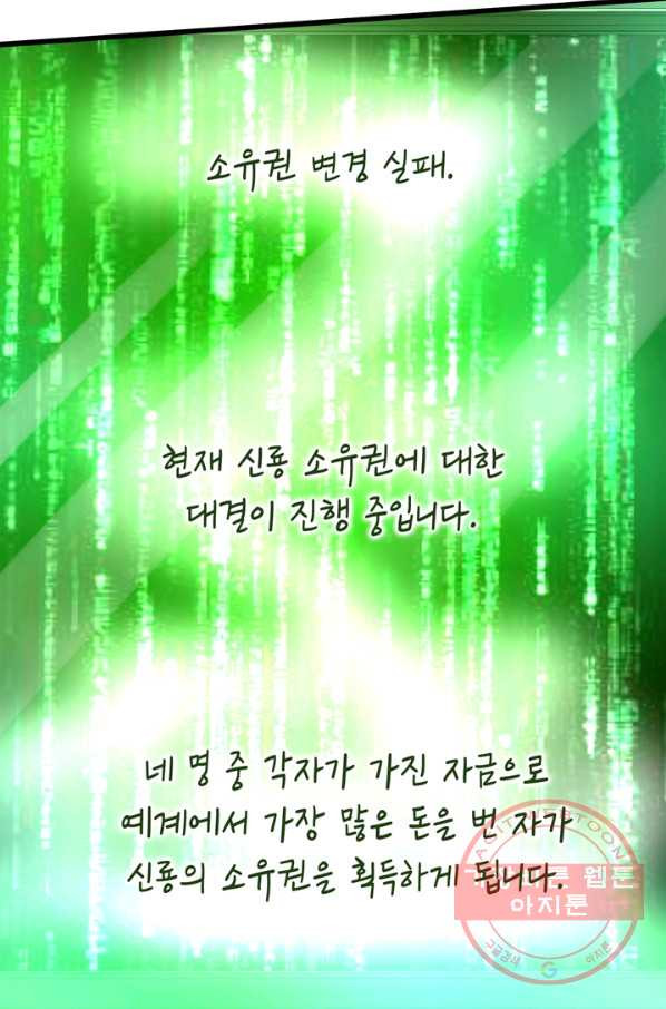 남주를 공략하는 방법 97화 - 웹툰 이미지 3