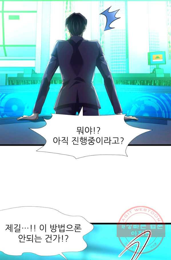 남주를 공략하는 방법 97화 - 웹툰 이미지 4