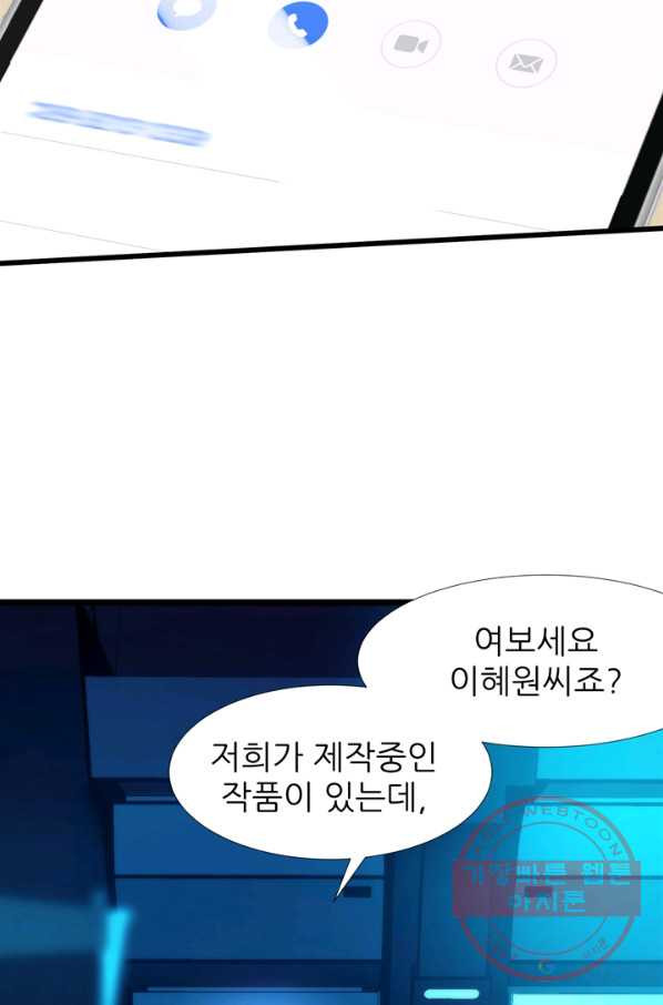 남주를 공략하는 방법 97화 - 웹툰 이미지 7