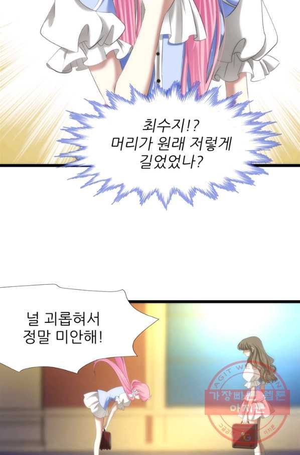 남주를 공략하는 방법 97화 - 웹툰 이미지 18