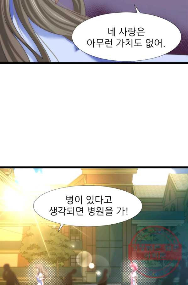 남주를 공략하는 방법 97화 - 웹툰 이미지 31