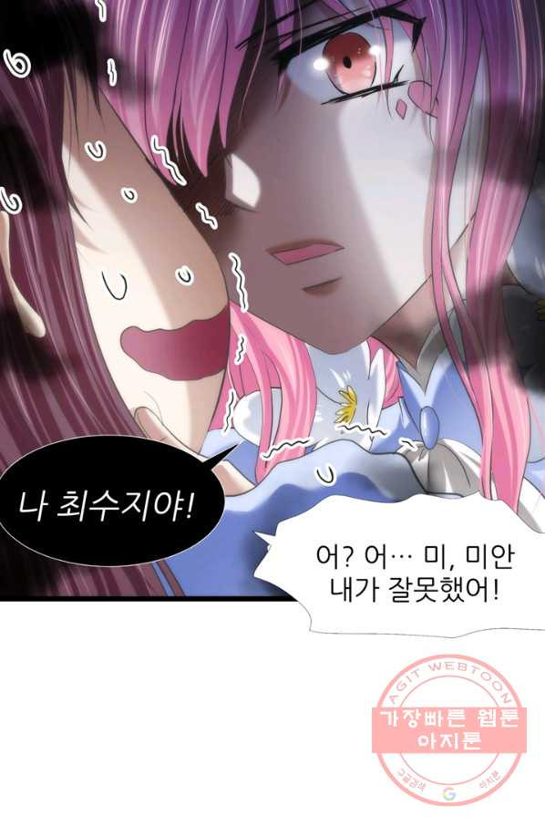 남주를 공략하는 방법 97화 - 웹툰 이미지 35