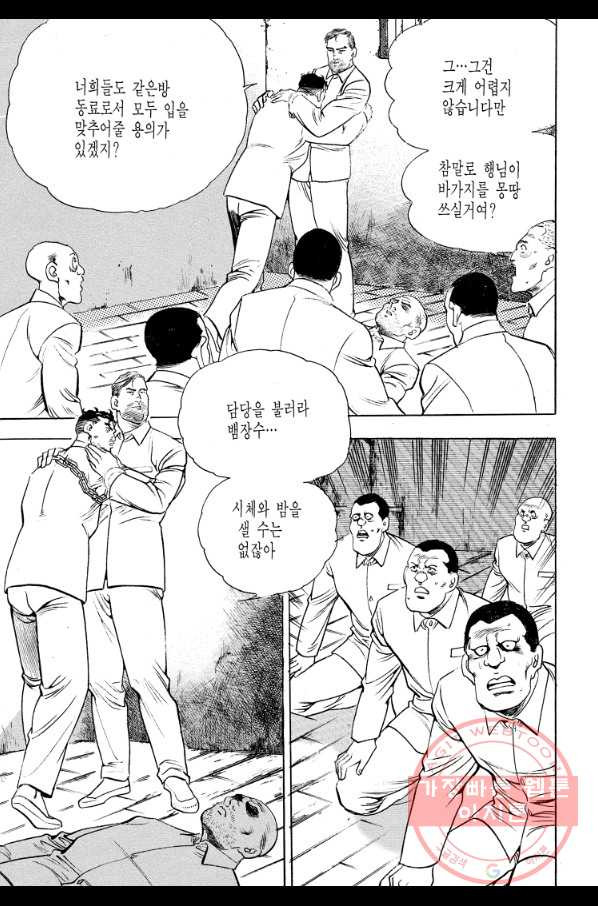 죽기 아니면 까무러치기 66화 - 웹툰 이미지 9