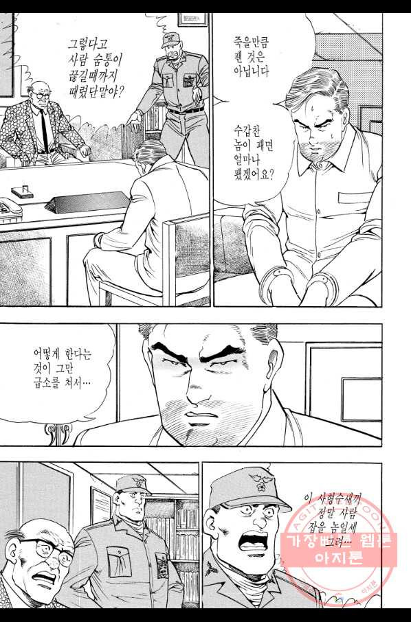 죽기 아니면 까무러치기 66화 - 웹툰 이미지 13