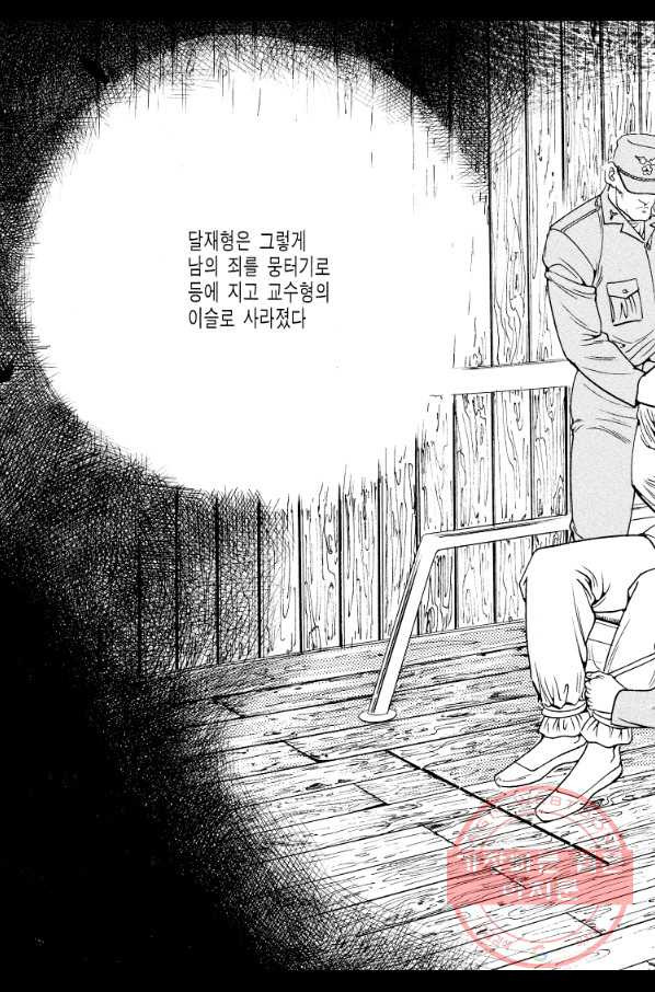 죽기 아니면 까무러치기 66화 - 웹툰 이미지 15