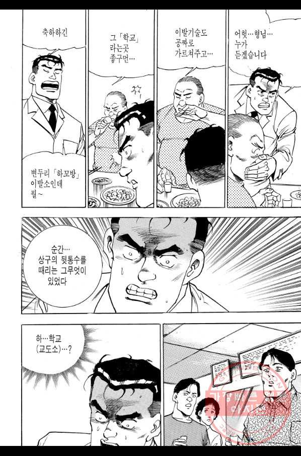 죽기 아니면 까무러치기 66화 - 웹툰 이미지 26