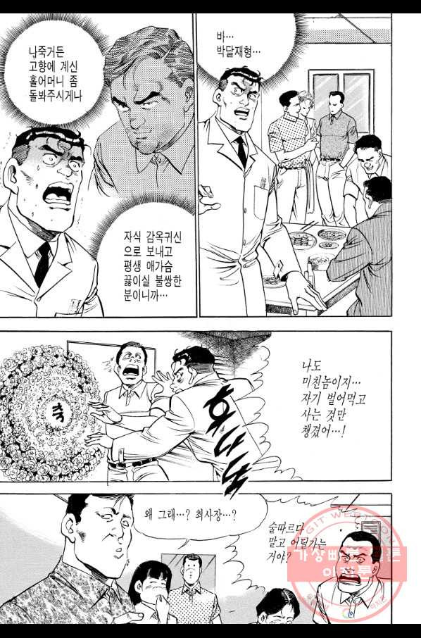 죽기 아니면 까무러치기 66화 - 웹툰 이미지 27