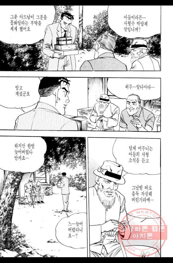 죽기 아니면 까무러치기 66화 - 웹툰 이미지 31