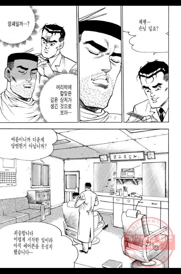 죽기 아니면 까무러치기 66화 - 웹툰 이미지 41