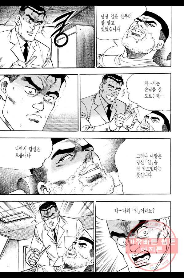 죽기 아니면 까무러치기 66화 - 웹툰 이미지 49