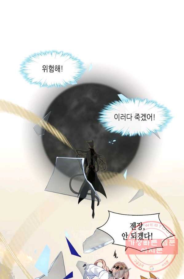 태자비는 미소년 게임이 하고 싶다 85화 - 웹툰 이미지 2