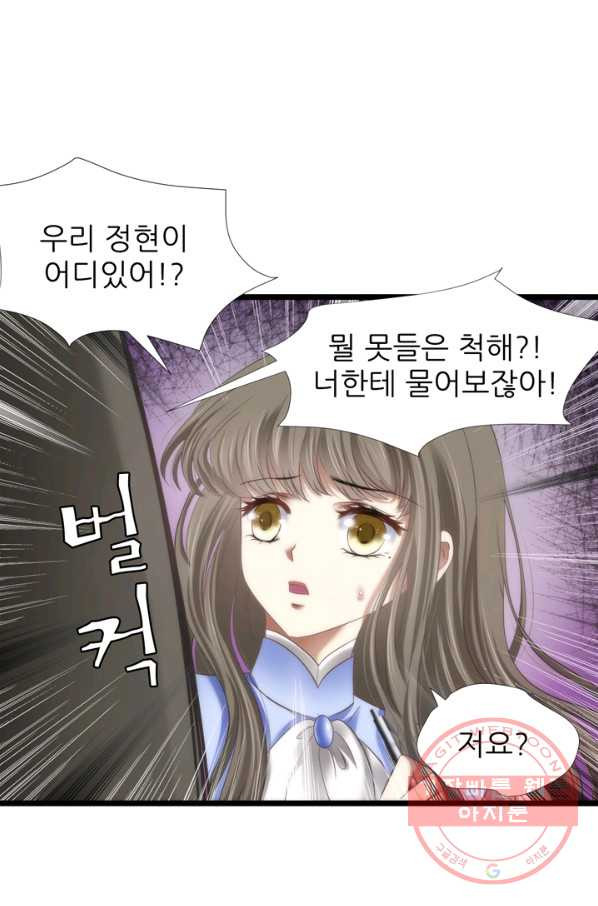 남주를 공략하는 방법 98화 - 웹툰 이미지 6