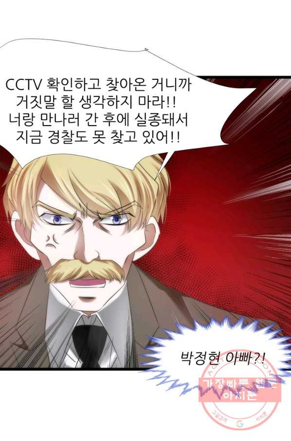 남주를 공략하는 방법 98화 - 웹툰 이미지 7