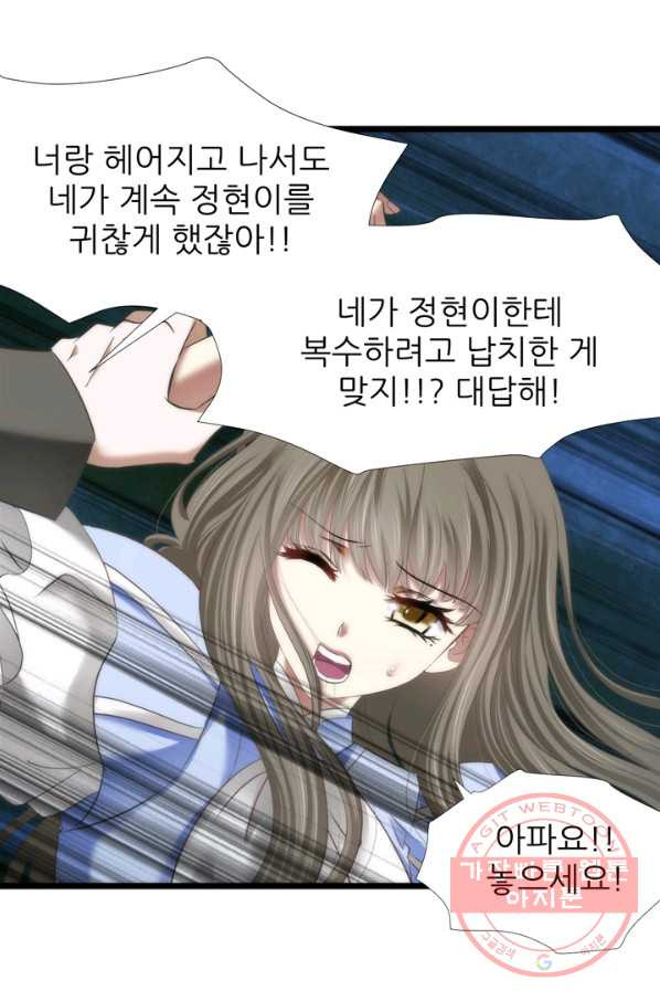 남주를 공략하는 방법 98화 - 웹툰 이미지 8