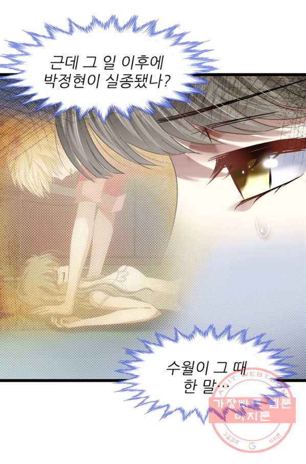 남주를 공략하는 방법 98화 - 웹툰 이미지 26