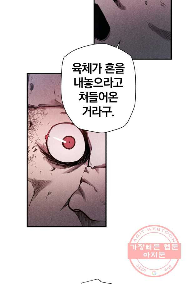 강철의 연금술사  103화 - 웹툰 이미지 71