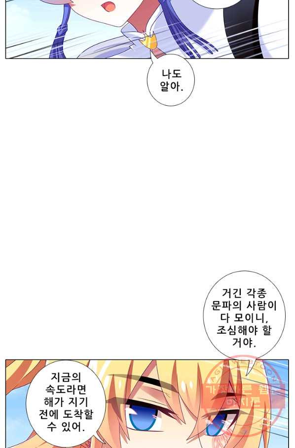 또라이 대사형 무림생존기 254화 - 웹툰 이미지 2