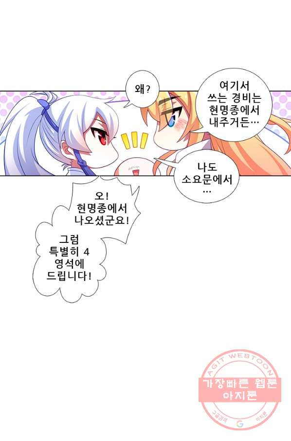 또라이 대사형 무림생존기 254화 - 웹툰 이미지 17