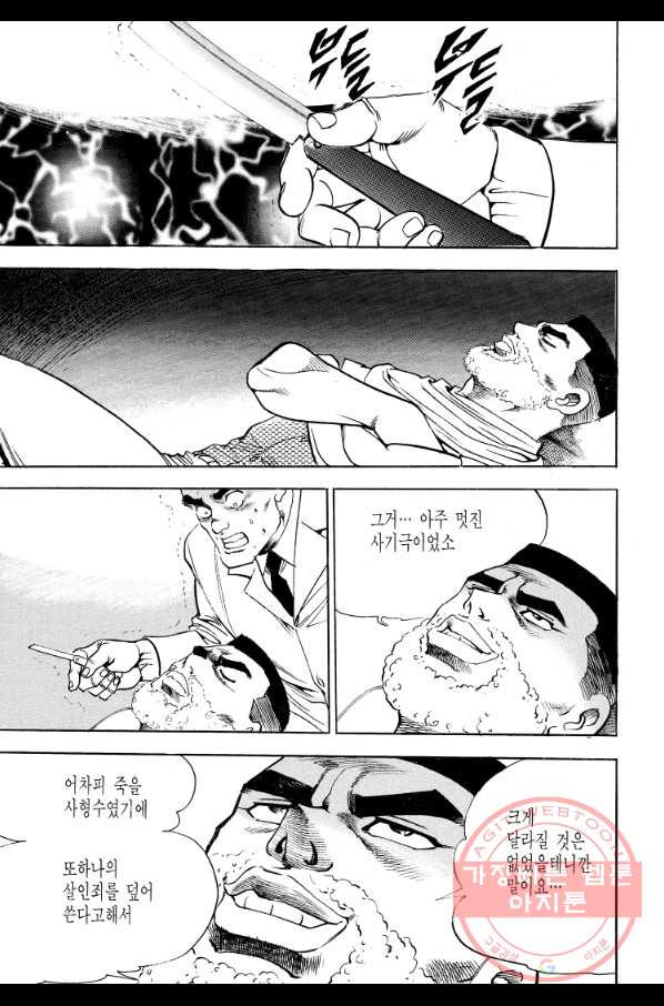 죽기 아니면 까무러치기 67화 - 웹툰 이미지 5