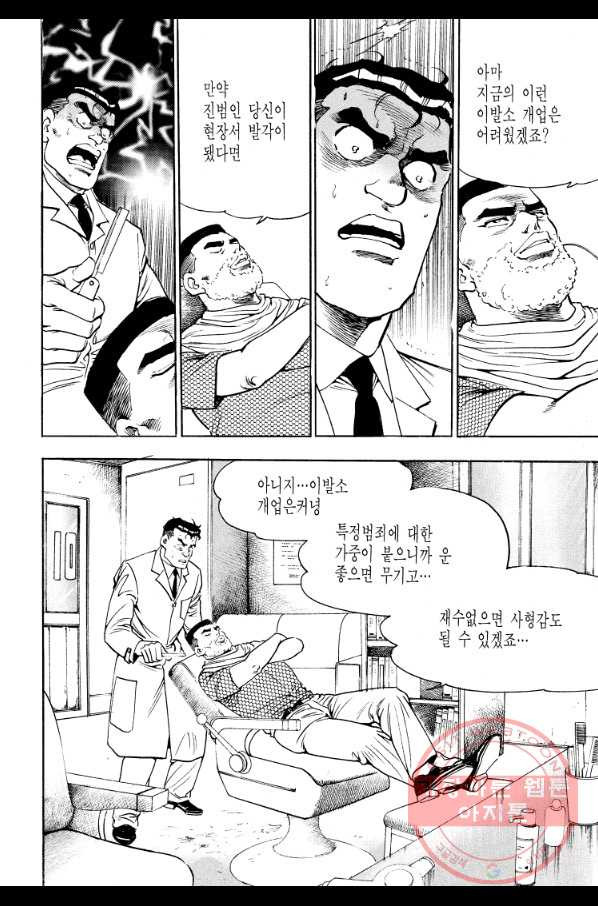 죽기 아니면 까무러치기 67화 - 웹툰 이미지 6