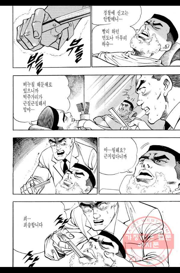 죽기 아니면 까무러치기 67화 - 웹툰 이미지 8