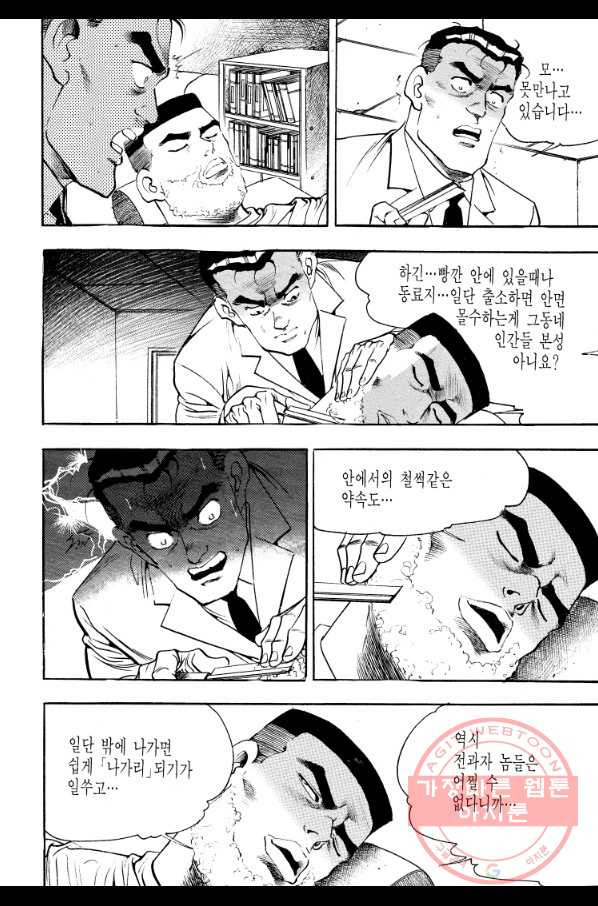 죽기 아니면 까무러치기 67화 - 웹툰 이미지 10