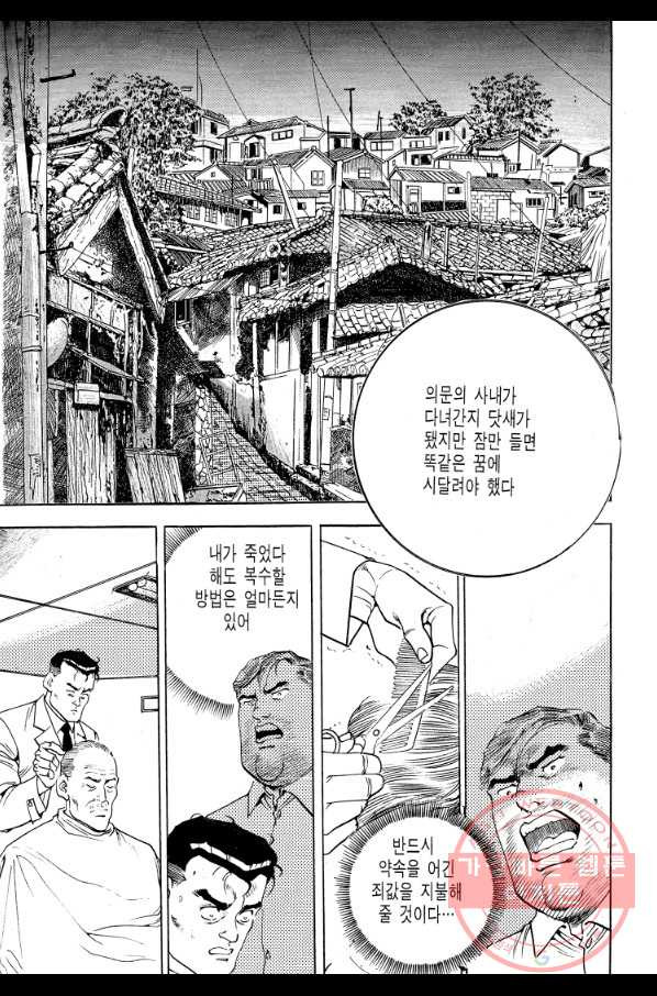 죽기 아니면 까무러치기 67화 - 웹툰 이미지 29