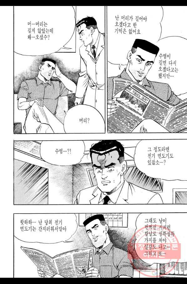 죽기 아니면 까무러치기 67화 - 웹툰 이미지 38