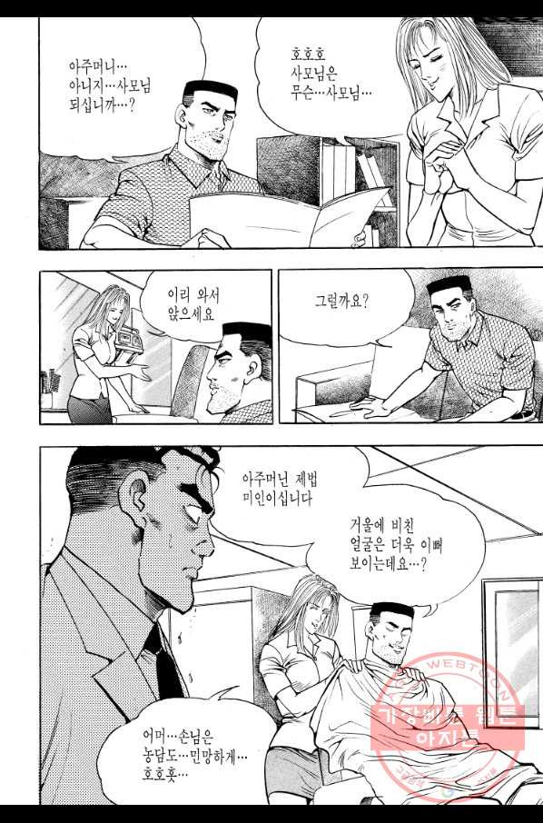 죽기 아니면 까무러치기 67화 - 웹툰 이미지 40