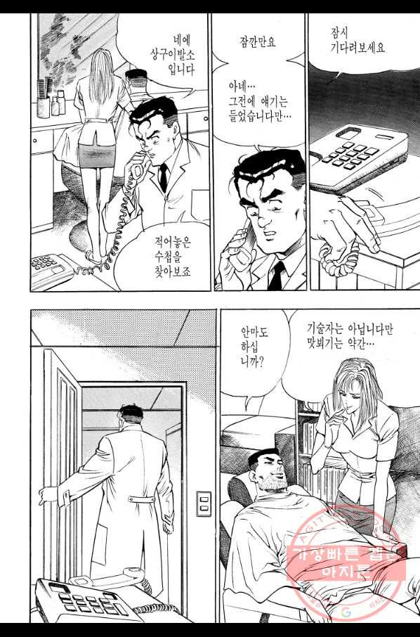 죽기 아니면 까무러치기 67화 - 웹툰 이미지 42