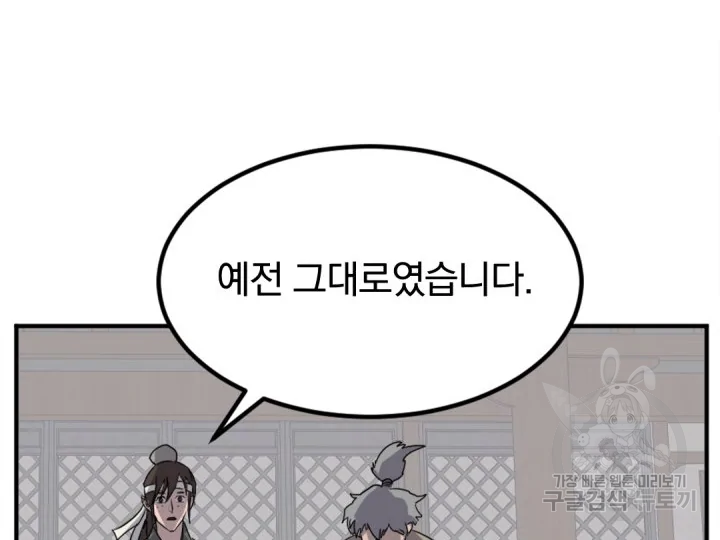 불사무적 156화 - 웹툰 이미지 10