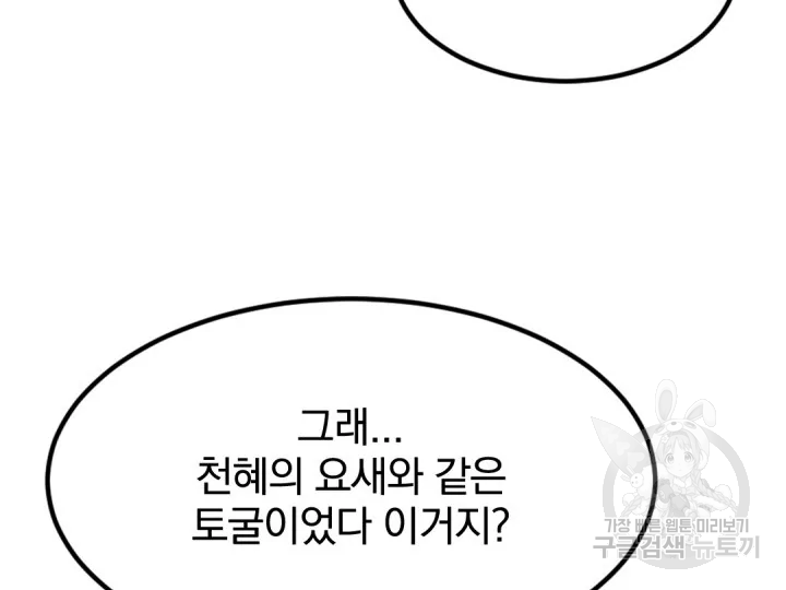 불사무적 156화 - 웹툰 이미지 29