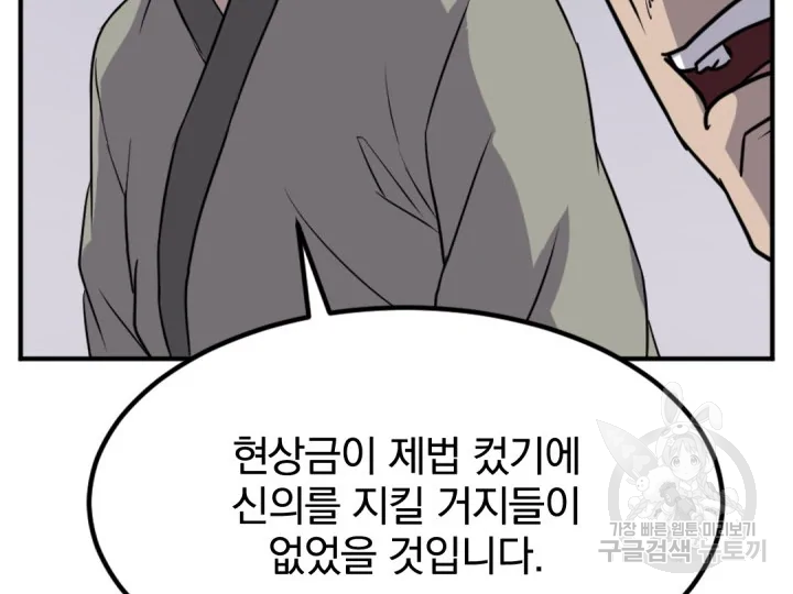 불사무적 156화 - 웹툰 이미지 37