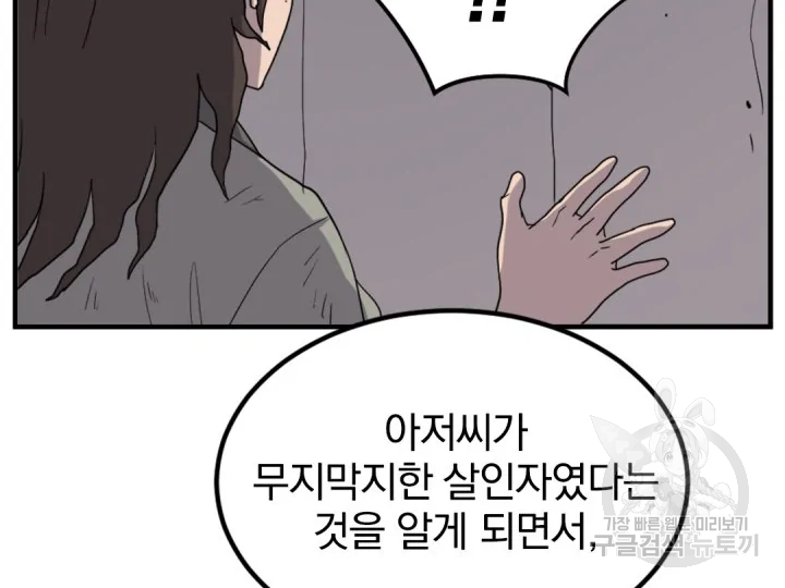 불사무적 156화 - 웹툰 이미지 66