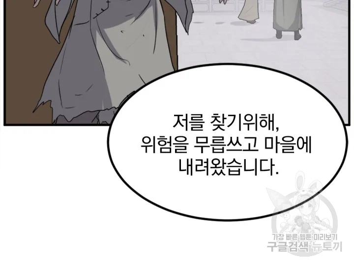 불사무적 156화 - 웹툰 이미지 77